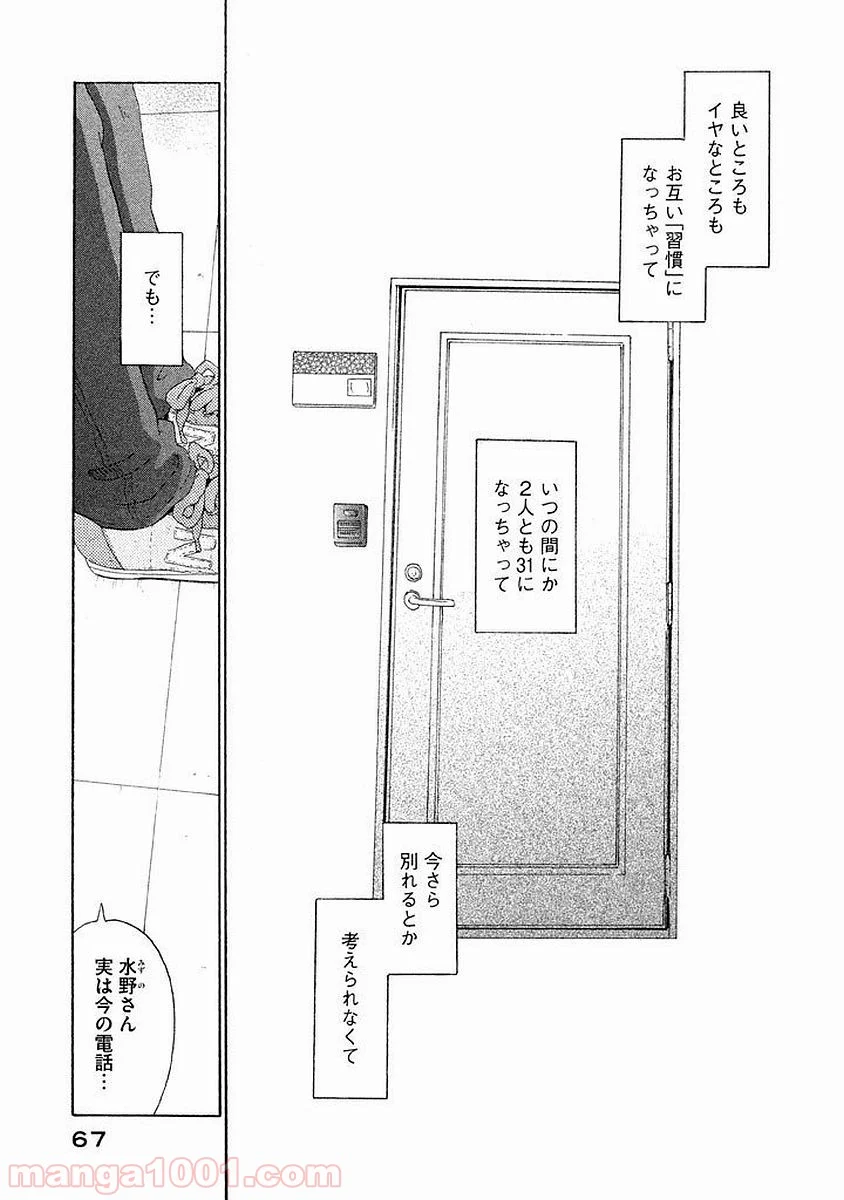 恋のツキ - 第3話 - Page 6