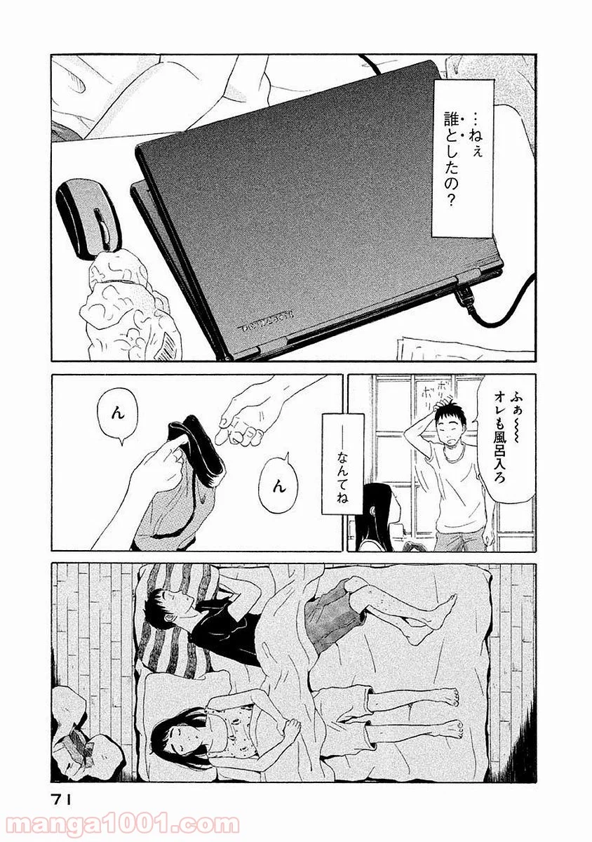 恋のツキ - 第3話 - Page 10