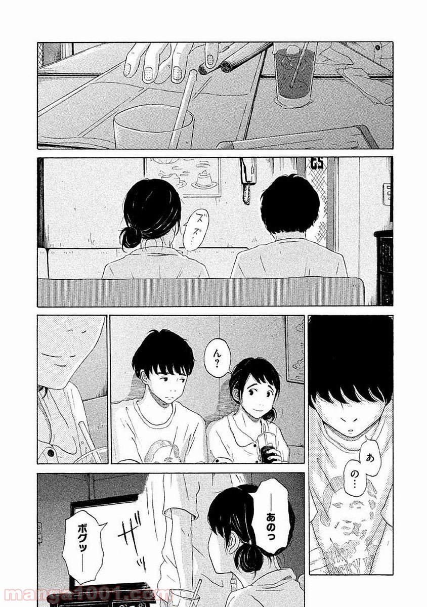 恋のツキ - 第4話 - Page 2