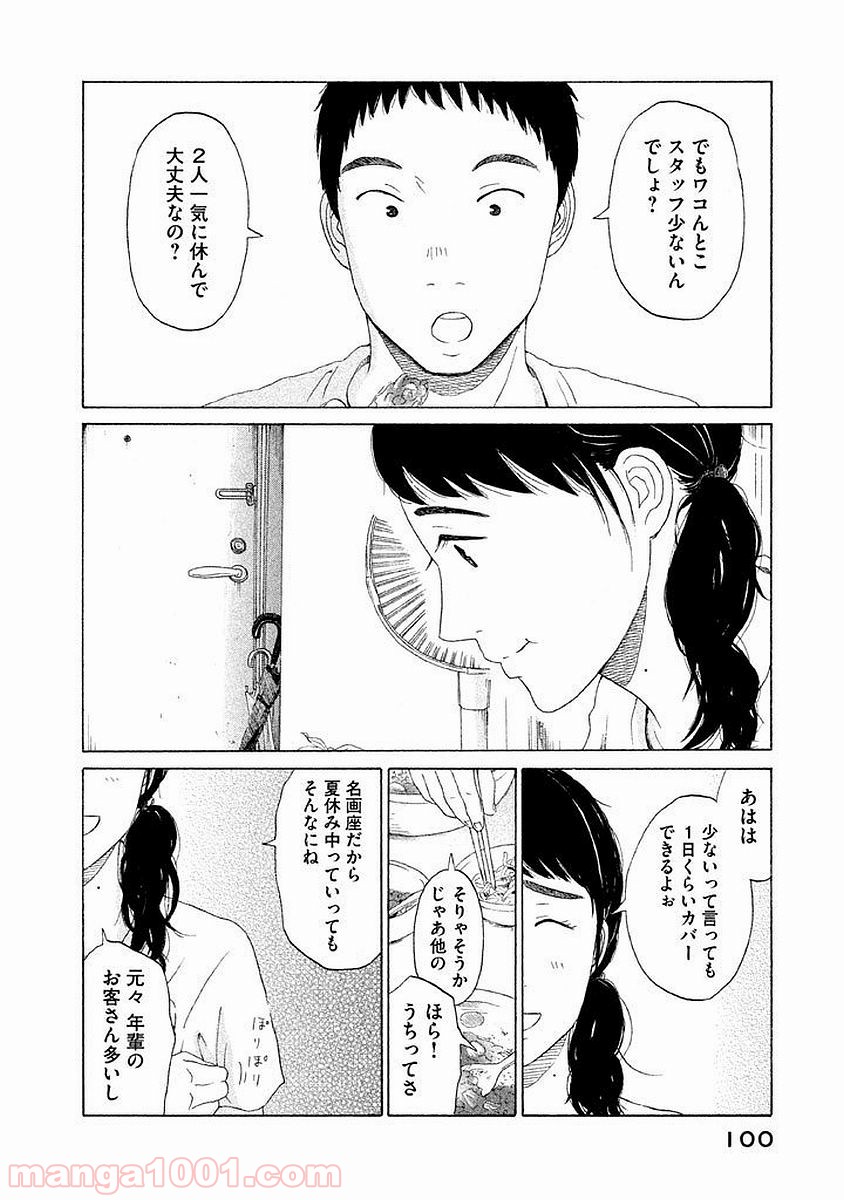 恋のツキ - 第4話 - Page 11