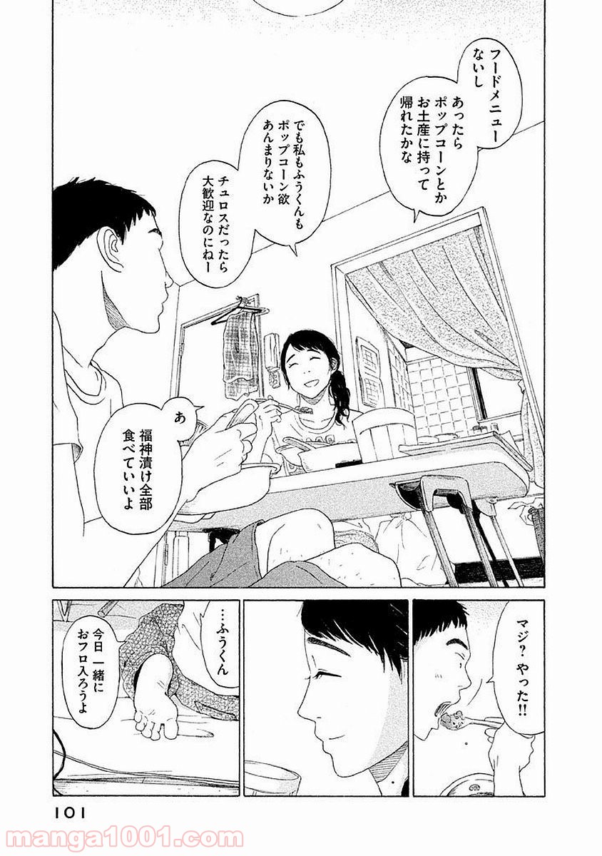 恋のツキ - 第4話 - Page 12