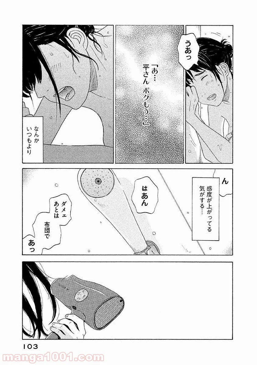 恋のツキ - 第4話 - Page 14