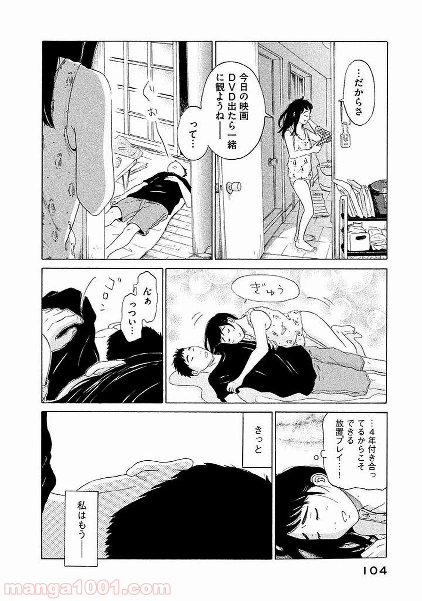 恋のツキ - 第4話 - Page 15