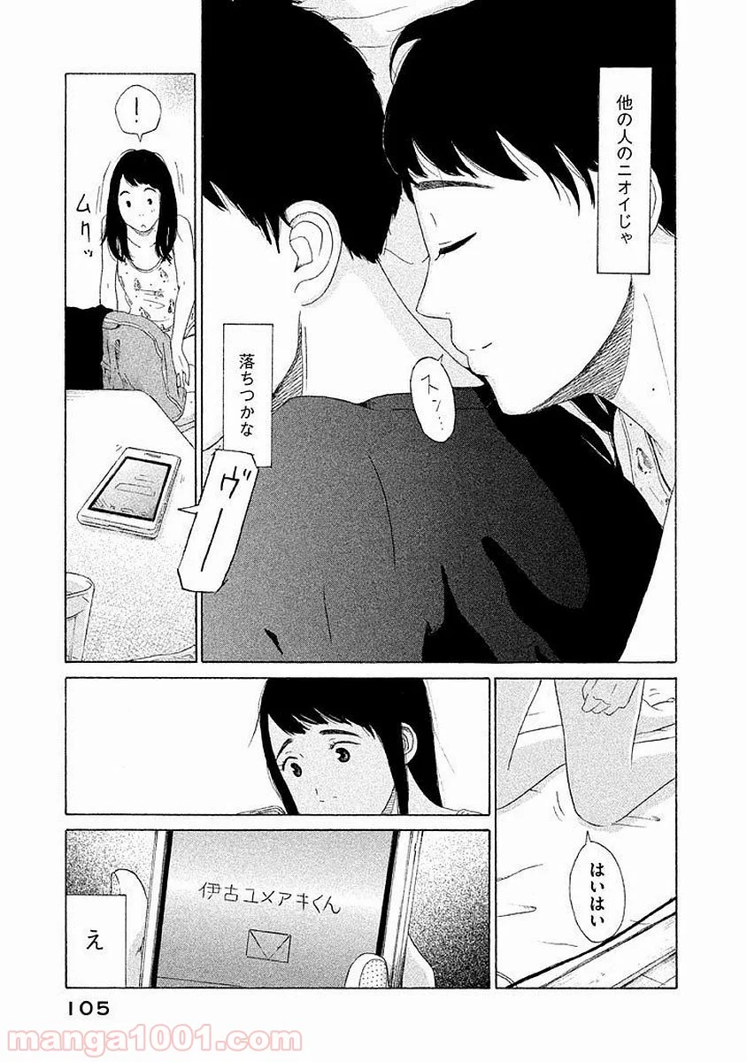 恋のツキ - 第4話 - Page 16