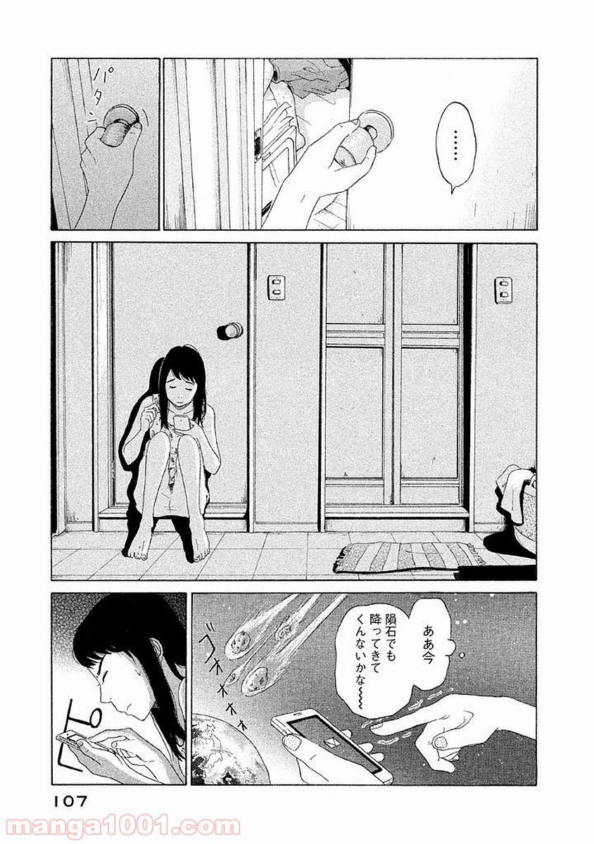 恋のツキ - 第4話 - Page 18