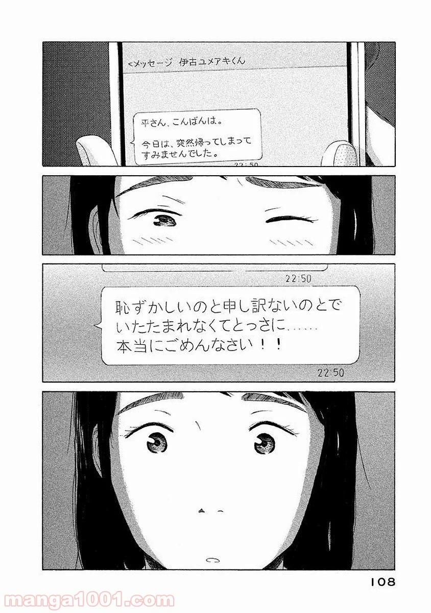 恋のツキ - 第4話 - Page 19