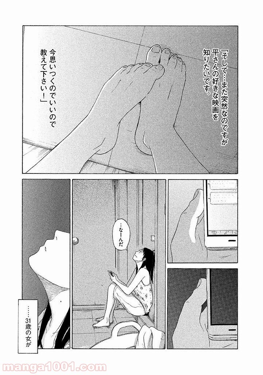 恋のツキ - 第4話 - Page 20