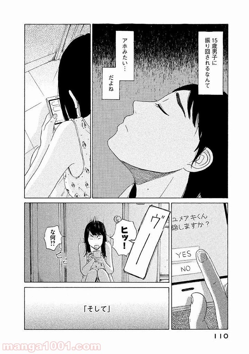 恋のツキ - 第4話 - Page 21