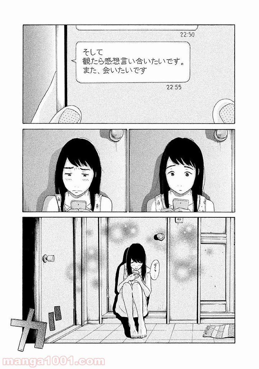 恋のツキ - 第4話 - Page 22