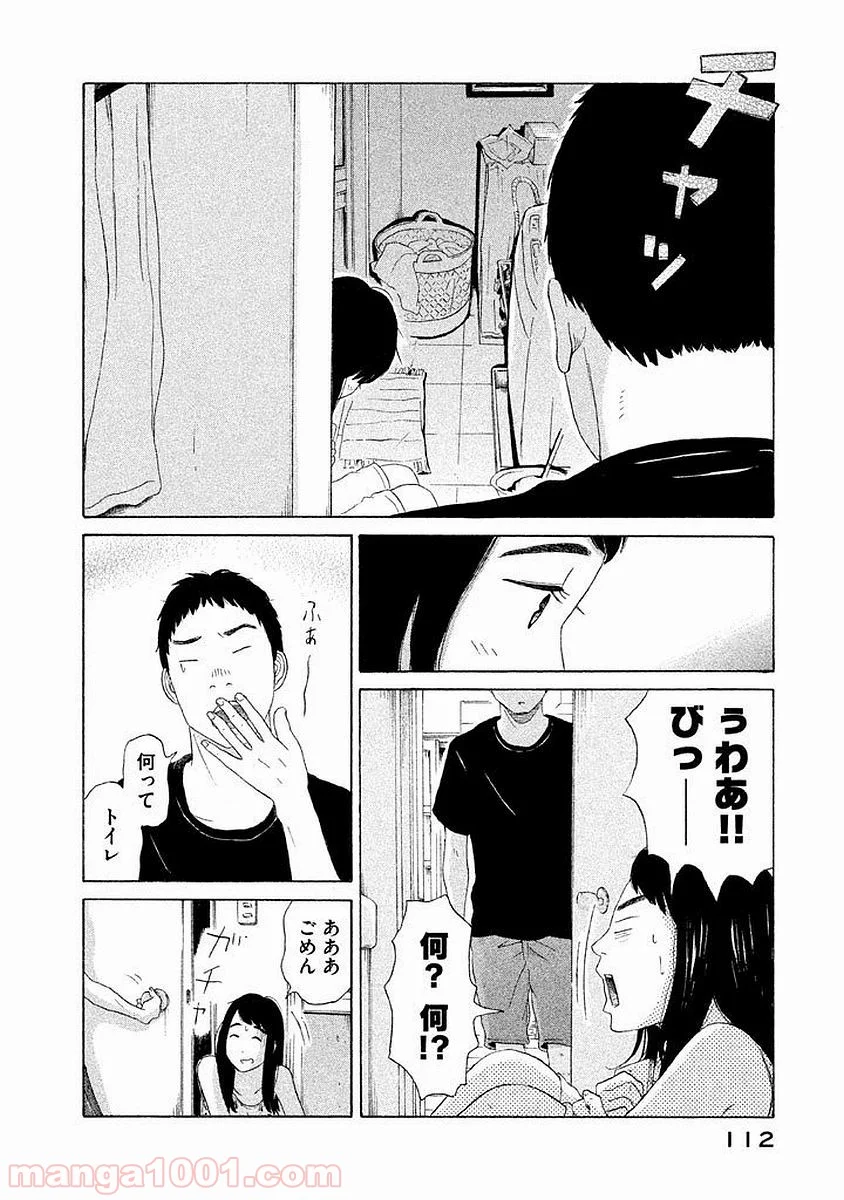 恋のツキ - 第4話 - Page 23