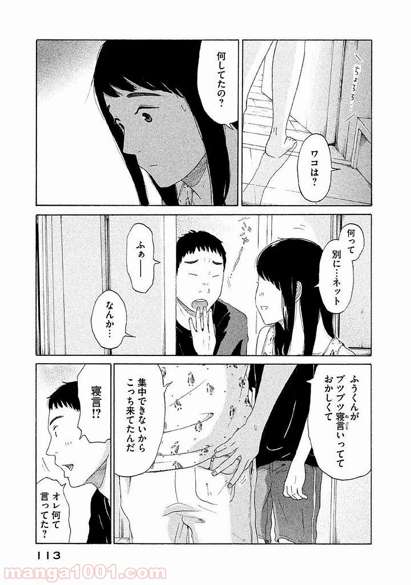 恋のツキ - 第4話 - Page 24