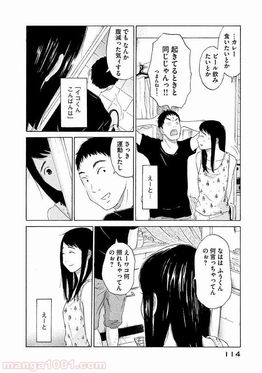 恋のツキ - 第4話 - Page 25