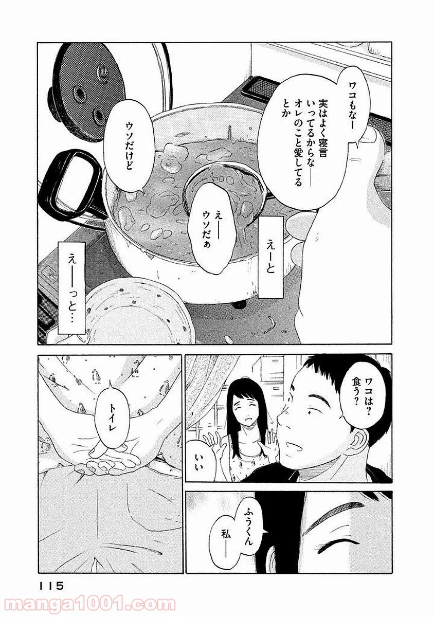 恋のツキ - 第4話 - Page 26