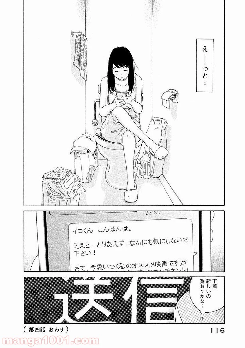 恋のツキ - 第4話 - Page 27