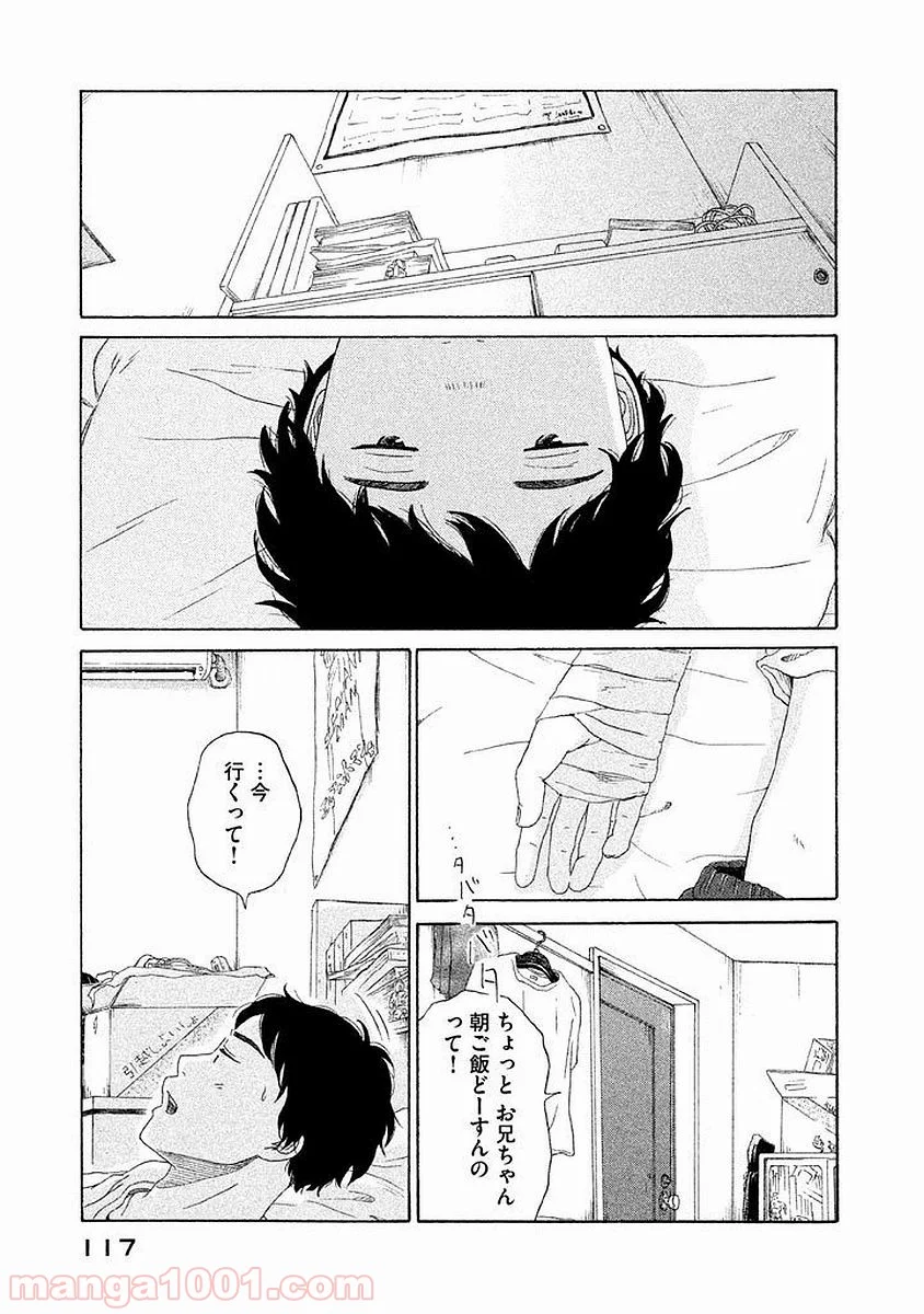 恋のツキ - 第4話 - Page 28