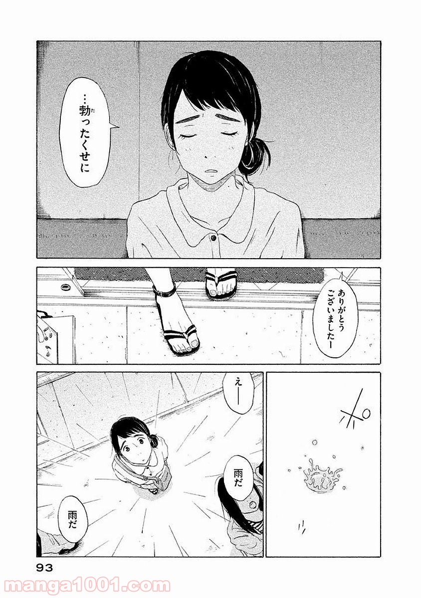 恋のツキ - 第4話 - Page 4