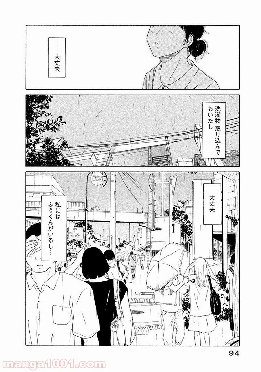 恋のツキ - 第4話 - Page 5