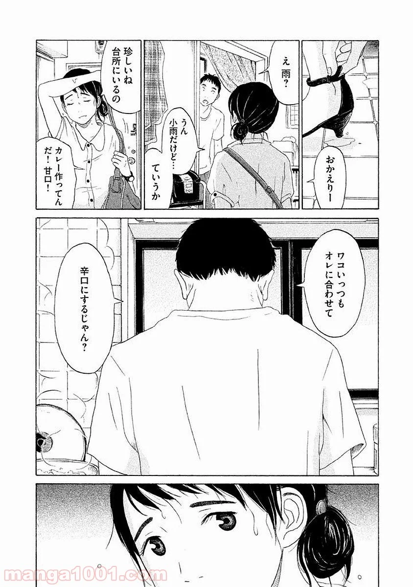 恋のツキ - 第4話 - Page 6