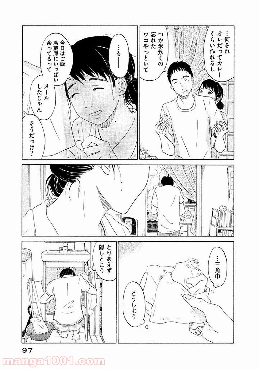 恋のツキ - 第4話 - Page 8