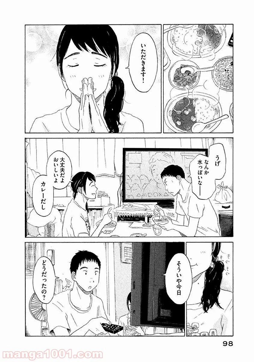 恋のツキ - 第4話 - Page 9