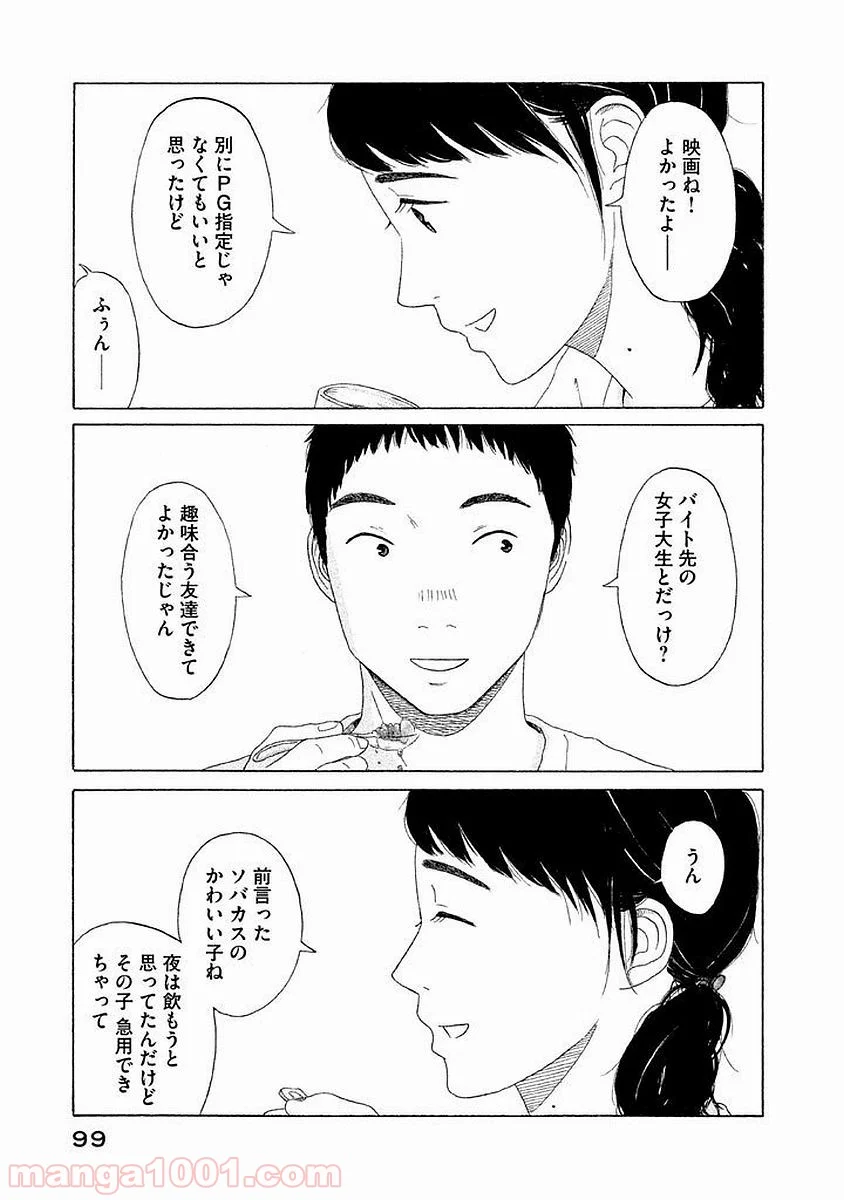 恋のツキ - 第4話 - Page 10