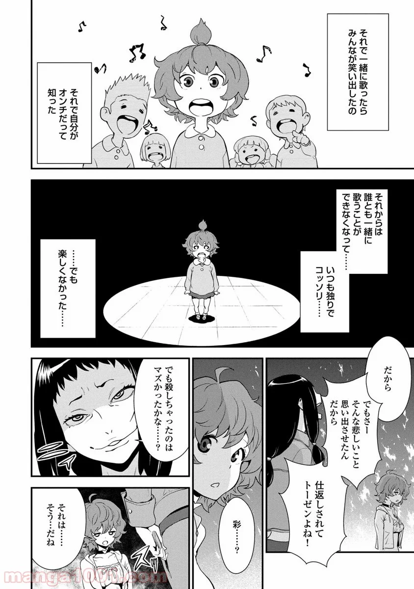 拘束乙女の聖歌隊 - 第1話 - Page 28