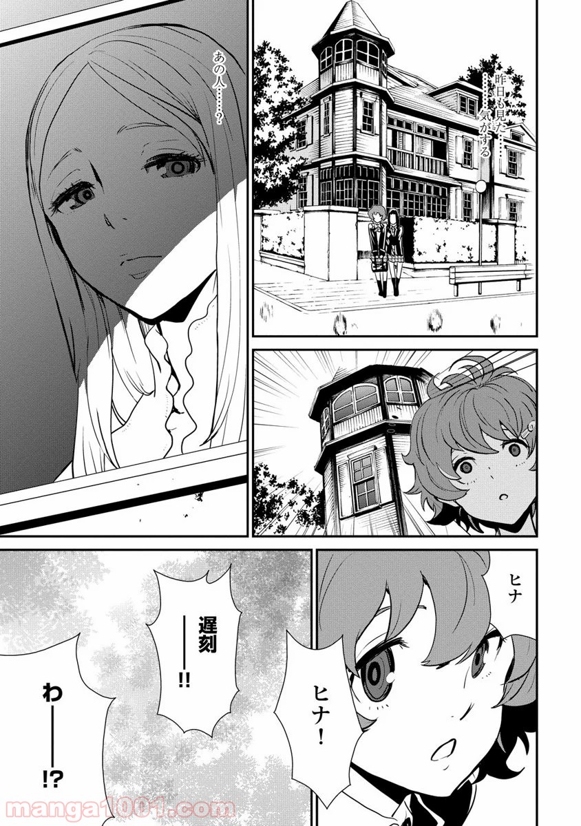拘束乙女の聖歌隊 第2.1話 - Trang 19