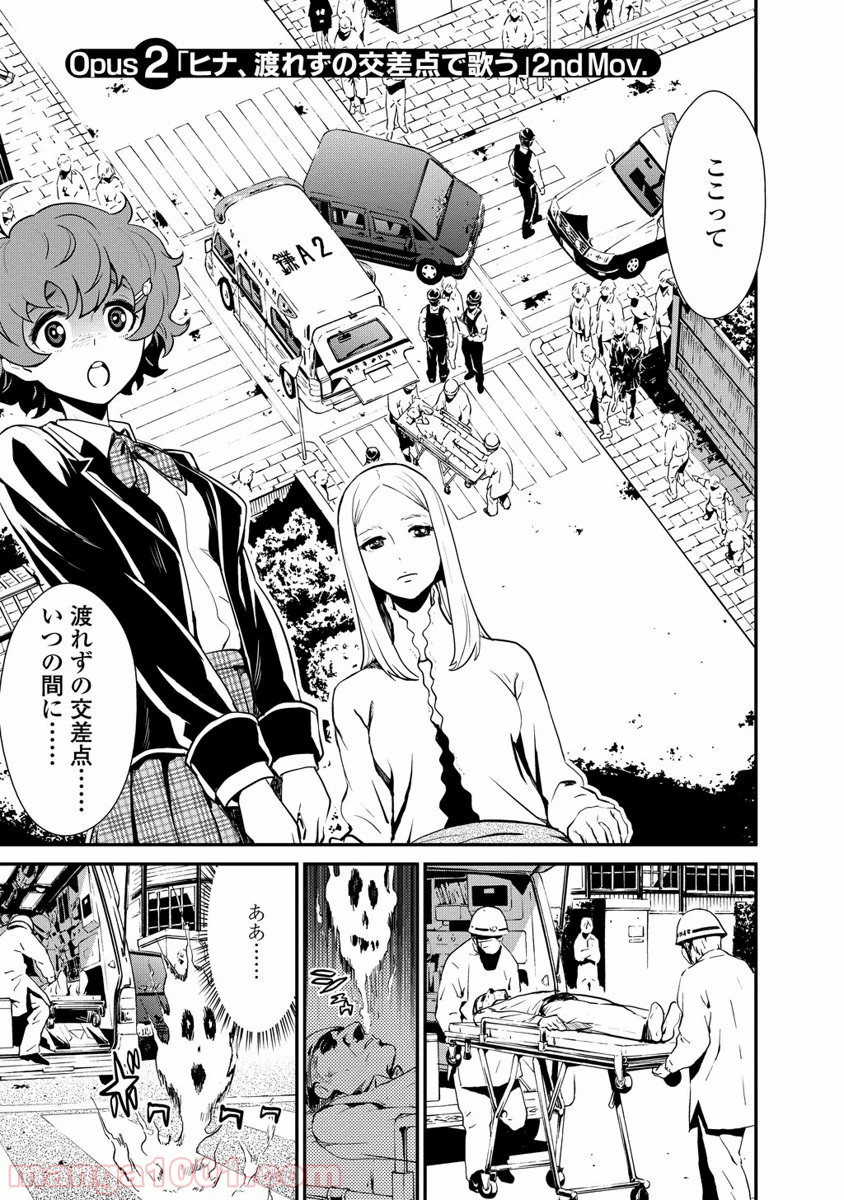 拘束乙女の聖歌隊 第2.2話 - Trang 1