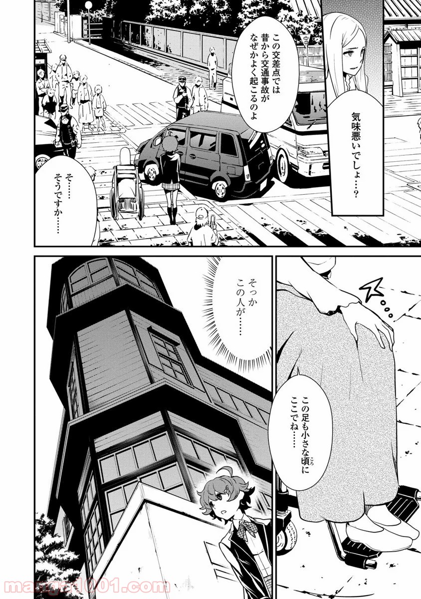 拘束乙女の聖歌隊 第2.2話 - Trang 2
