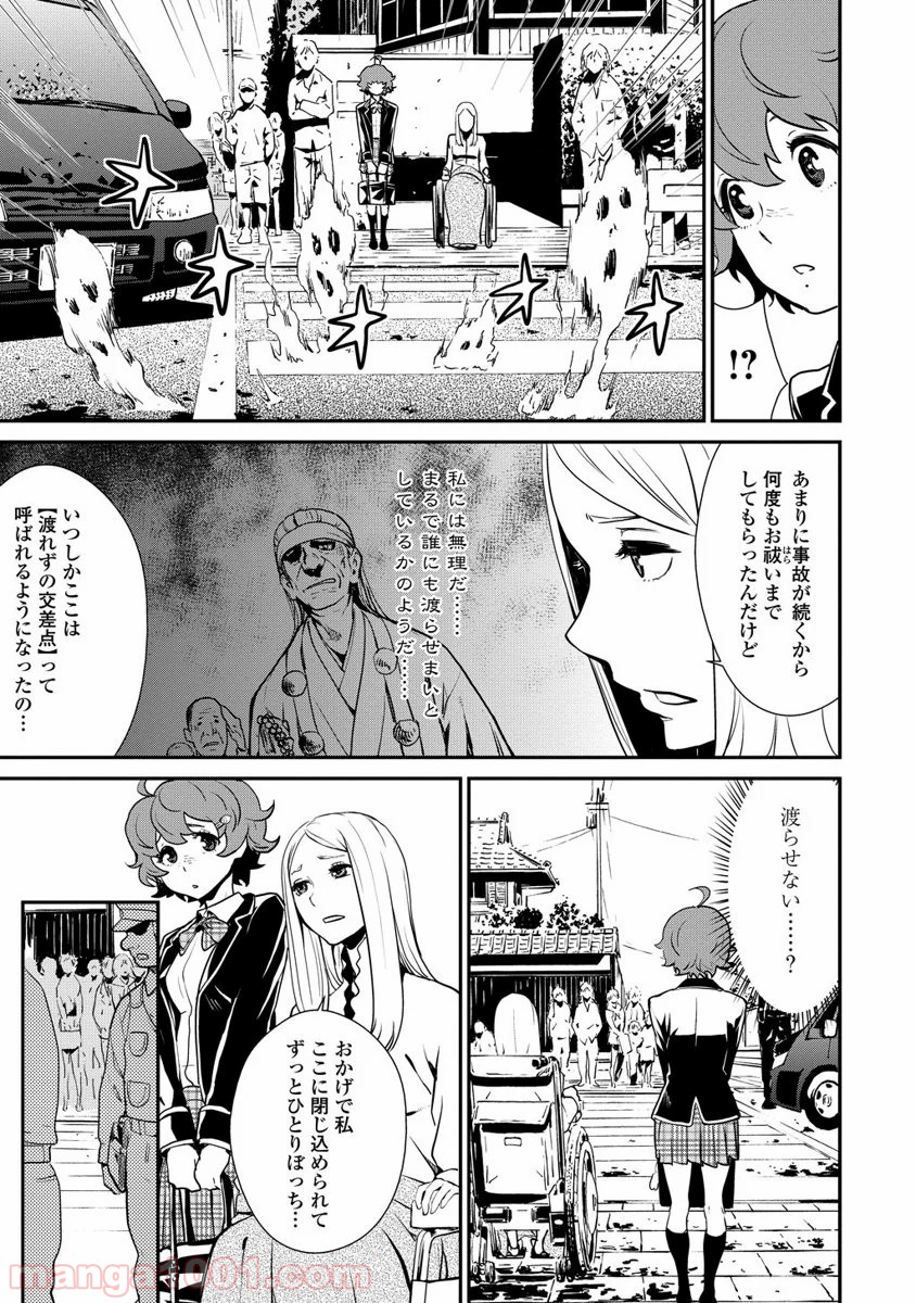 拘束乙女の聖歌隊 第2.2話 - Trang 3