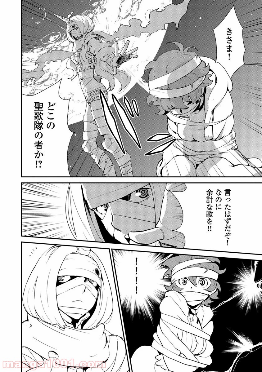 拘束乙女の聖歌隊 第2.2話 - Trang 22