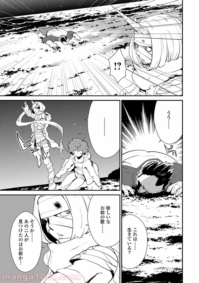 拘束乙女の聖歌隊 第2.2話 - Trang 23