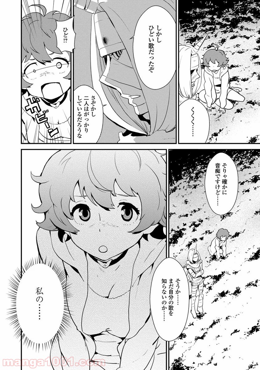 拘束乙女の聖歌隊 第2.2話 - Trang 24