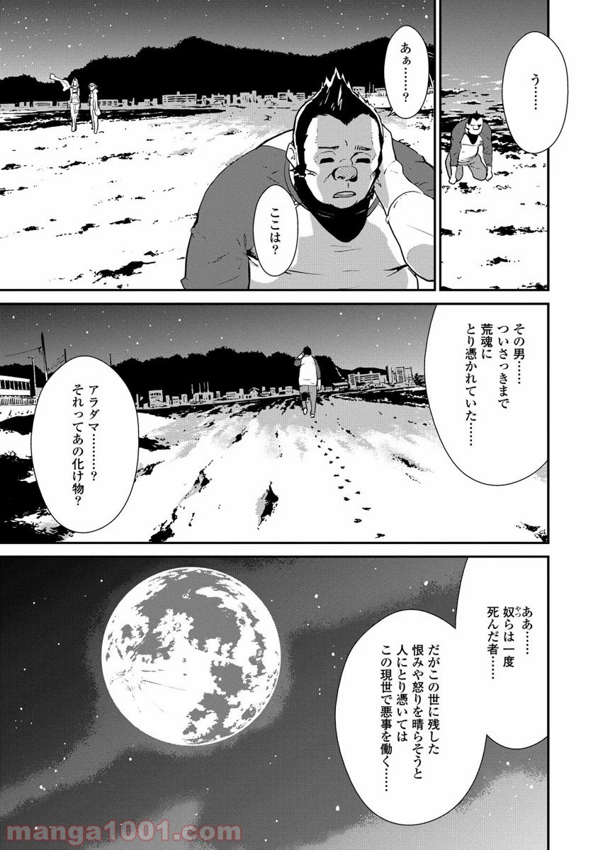 拘束乙女の聖歌隊 第2.2話 - Trang 25