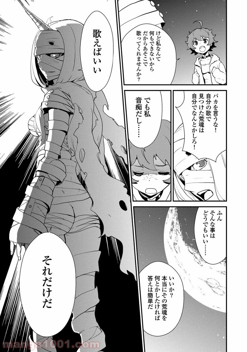 拘束乙女の聖歌隊 第2.2話 - Trang 27