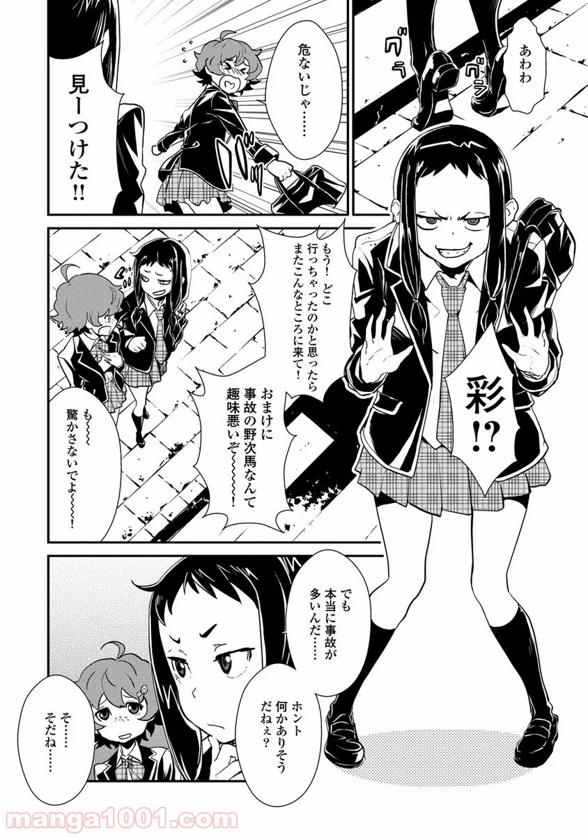拘束乙女の聖歌隊 第2.2話 - Trang 6