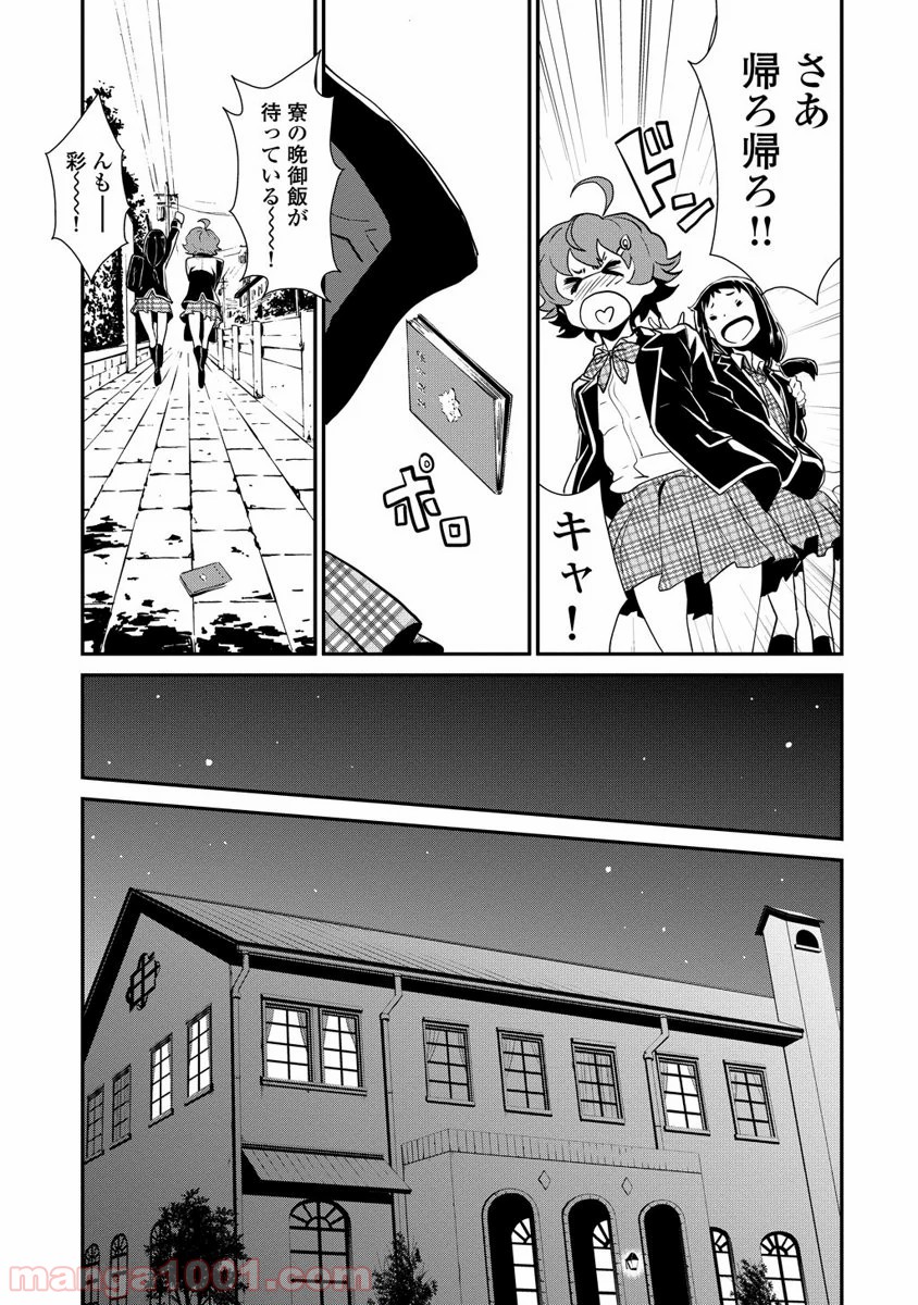 拘束乙女の聖歌隊 第2.2話 - Trang 7