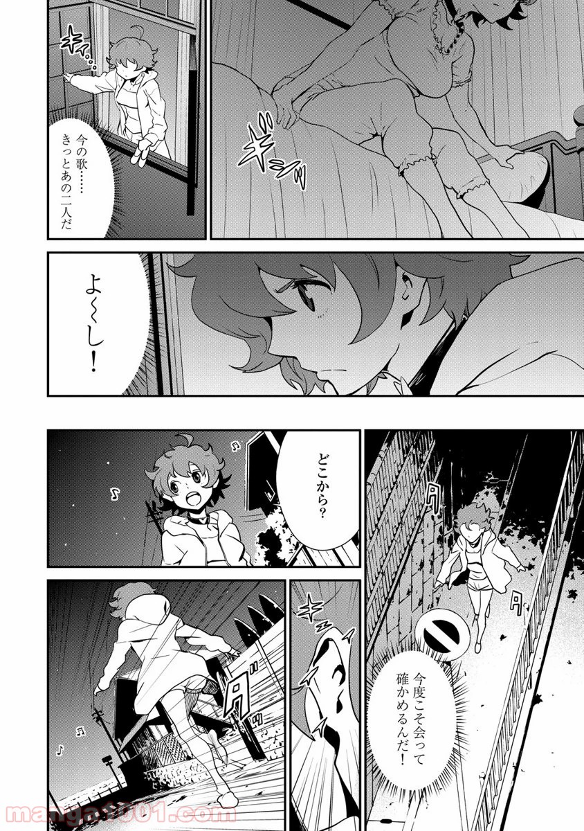 拘束乙女の聖歌隊 第2.2話 - Trang 10