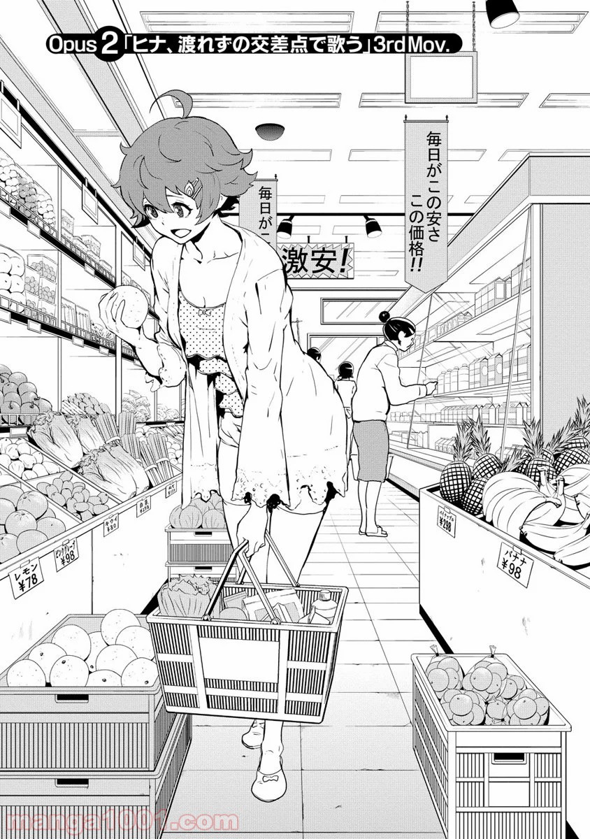 拘束乙女の聖歌隊 第2.3話 - Trang 1