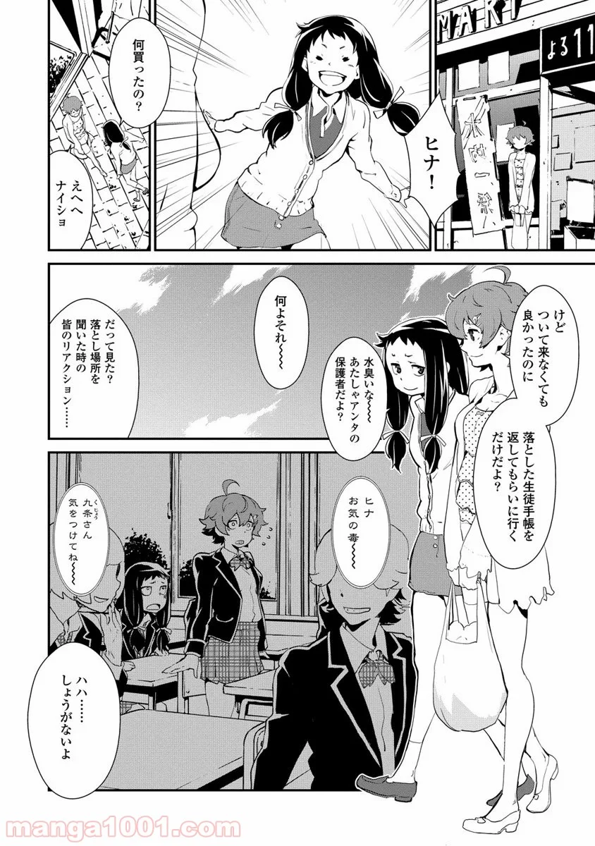 拘束乙女の聖歌隊 第2.3話 - Trang 2