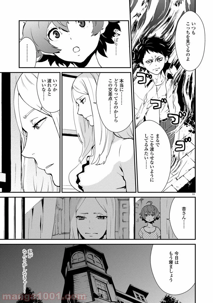 拘束乙女の聖歌隊 第2.3話 - Trang 11