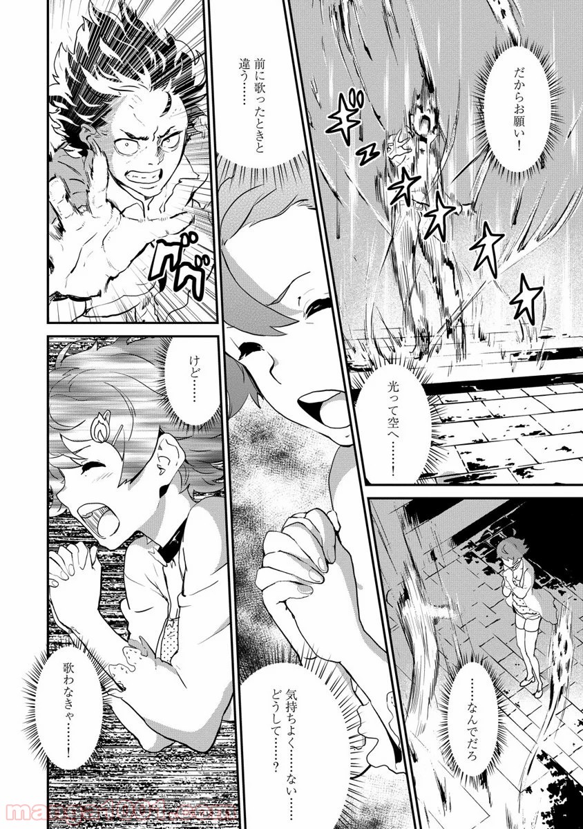 拘束乙女の聖歌隊 第2.3話 - Trang 16