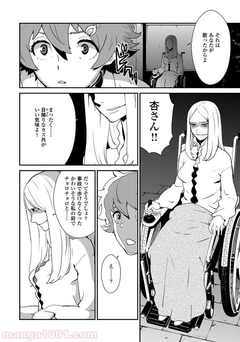 拘束乙女の聖歌隊 第2.3話 - Trang 22