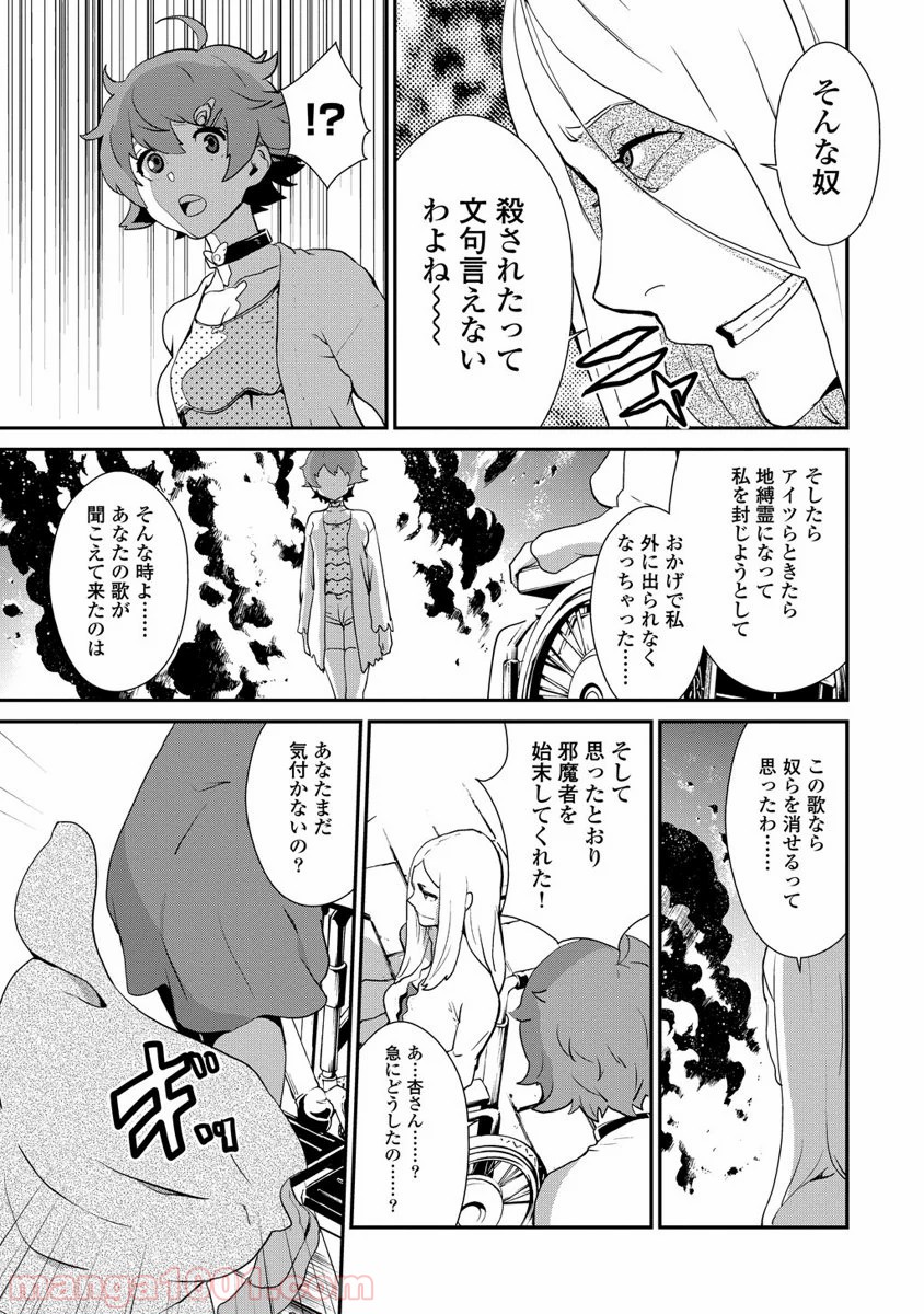 拘束乙女の聖歌隊 第2.3話 - Trang 23