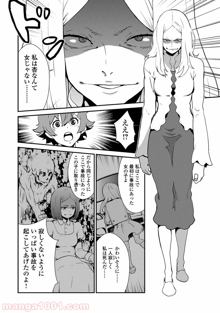 拘束乙女の聖歌隊 第2.3話 - Trang 24