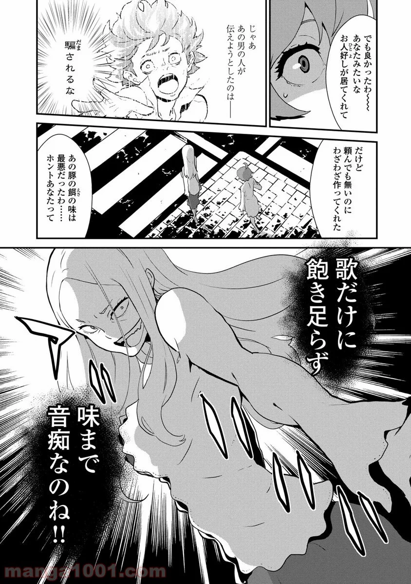 拘束乙女の聖歌隊 第2.3話 - Trang 25