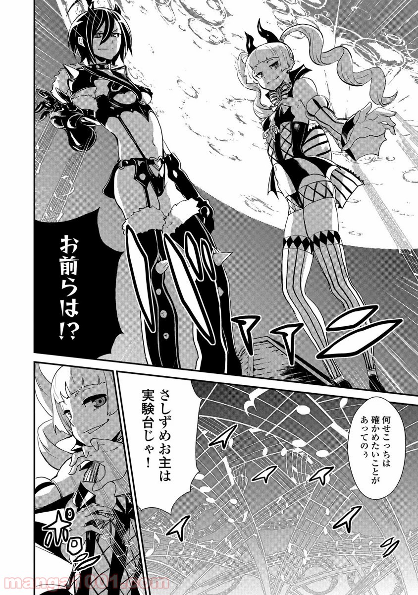 拘束乙女の聖歌隊 第2.3話 - Trang 34