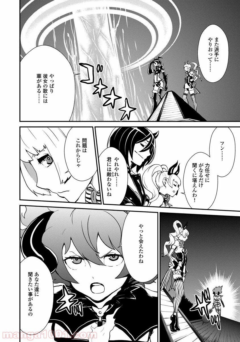 拘束乙女の聖歌隊 第2.3話 - Trang 40