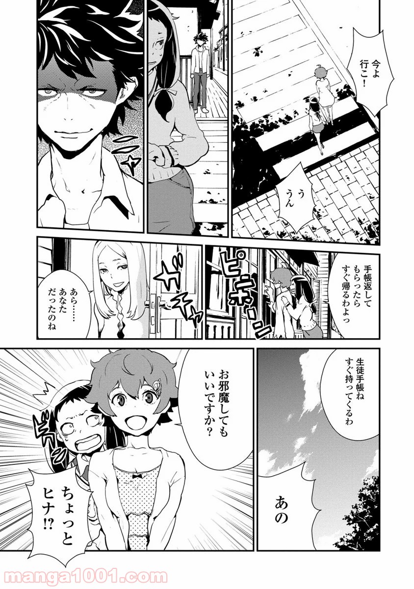 拘束乙女の聖歌隊 第2.3話 - Trang 5