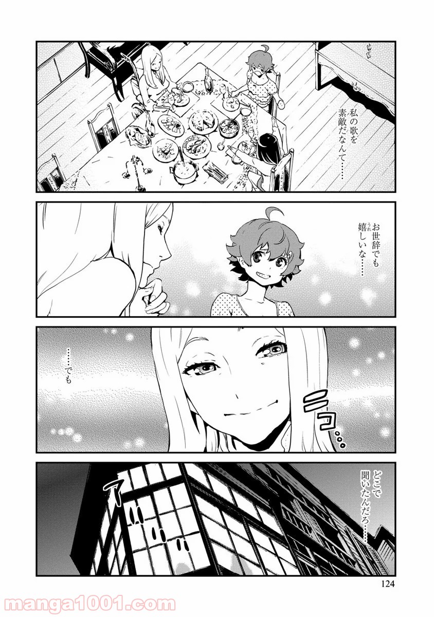 拘束乙女の聖歌隊 第2.3話 - Trang 8